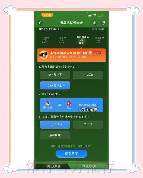 最新世界杯竞猜入口与最佳推荐