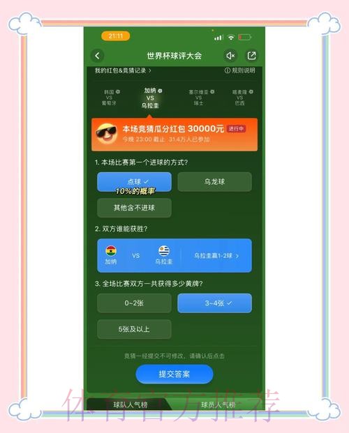 最新世界杯竞猜入口与最佳推荐