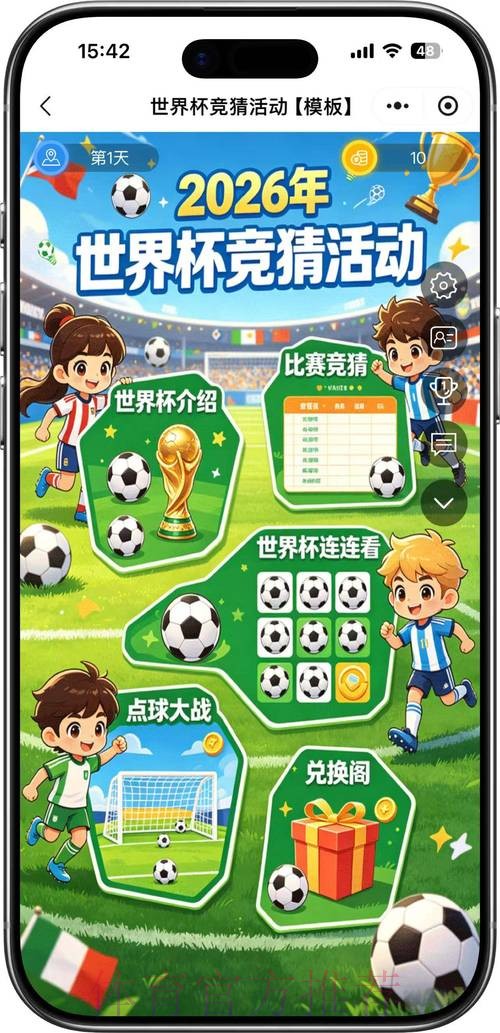 2026世界杯竞猜指南：精选球迷互动社区推荐